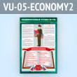      Ի (VU-05-ECONOMY2)
